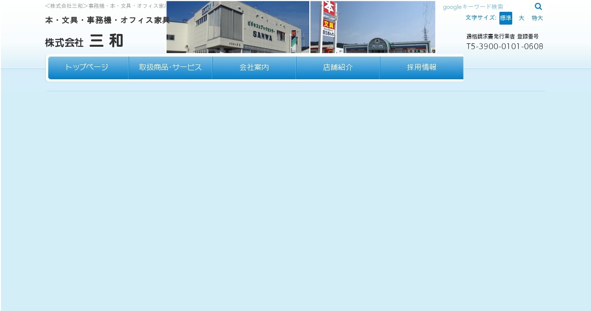株式会社三和